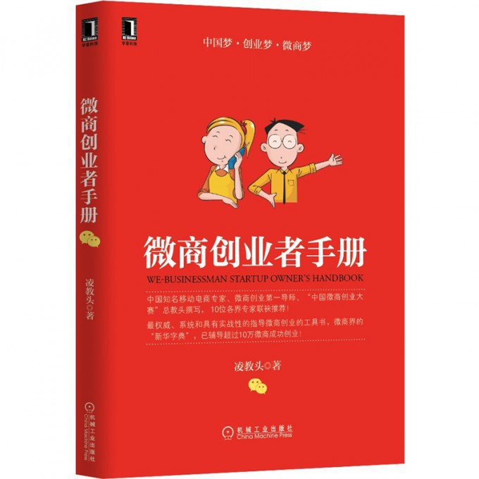 微商创业者手册