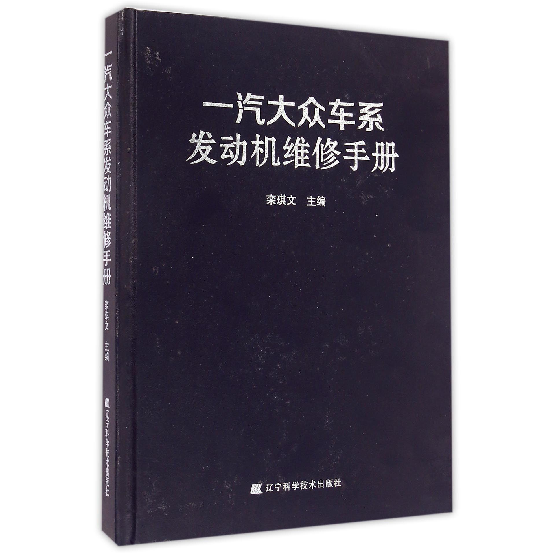 一汽大众车系发动机维修手册（精）