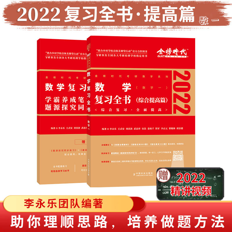 数学复习全书 数学一