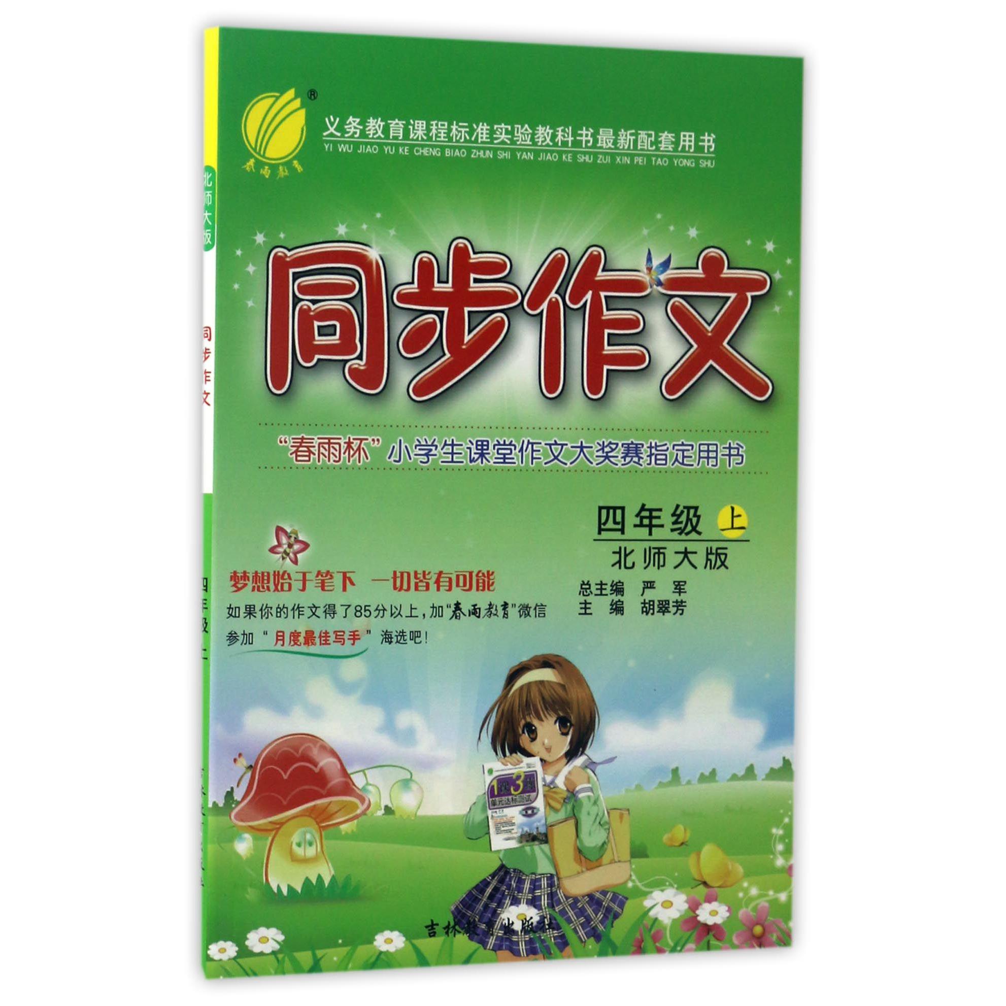 同步作文（4上北师大版）
