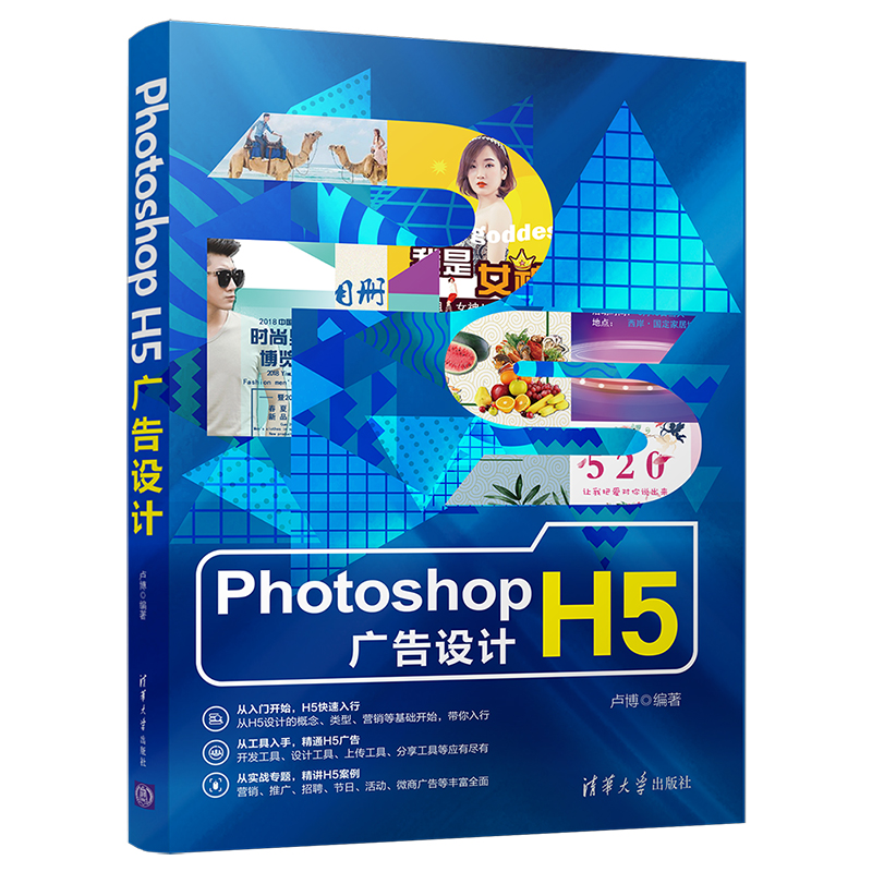 Photoshop H5广告设计