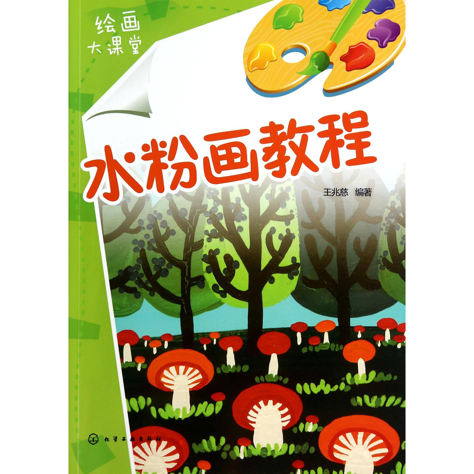 水粉画教程/绘画大课堂