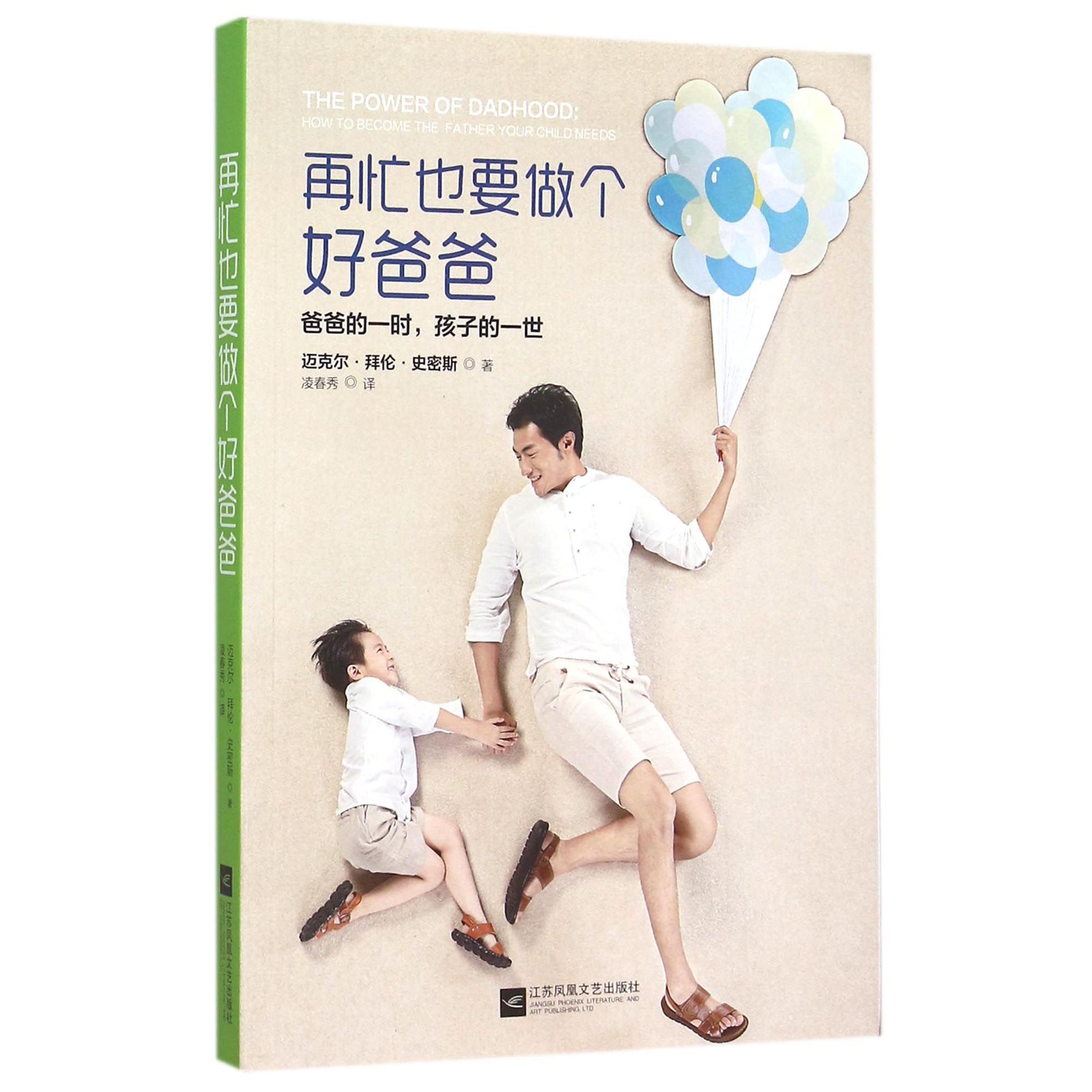 再忙也要做个好爸爸