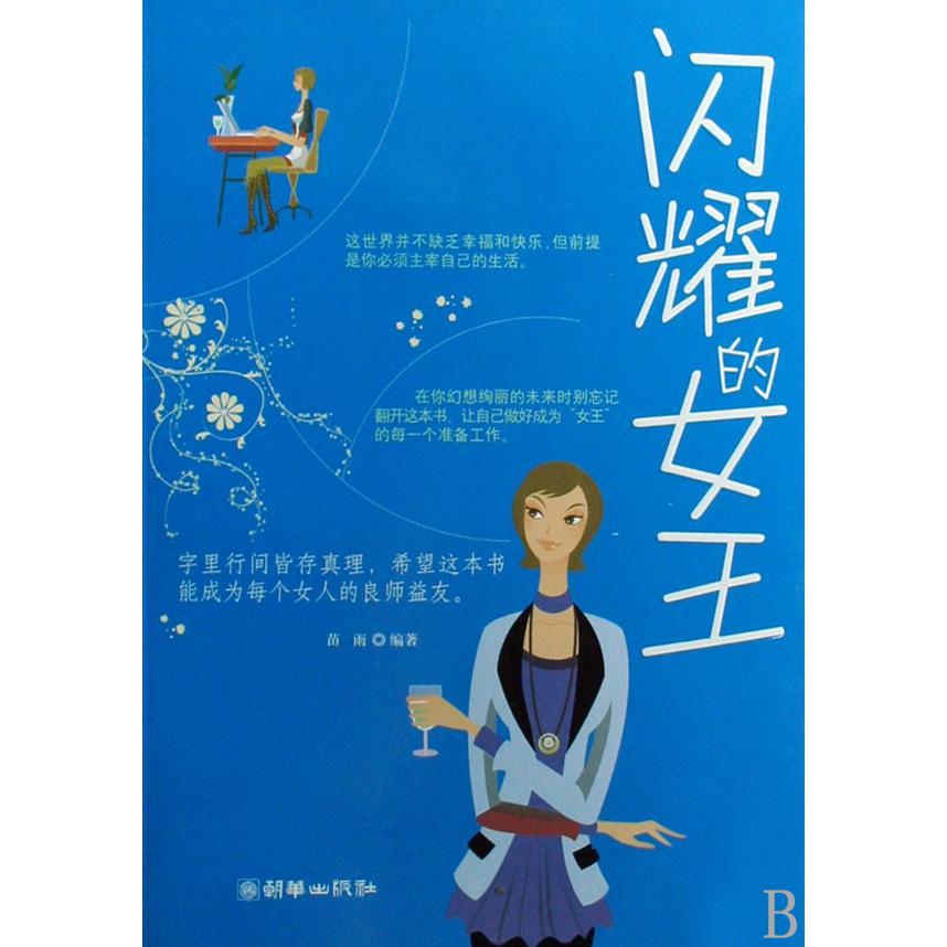 闪耀的女王