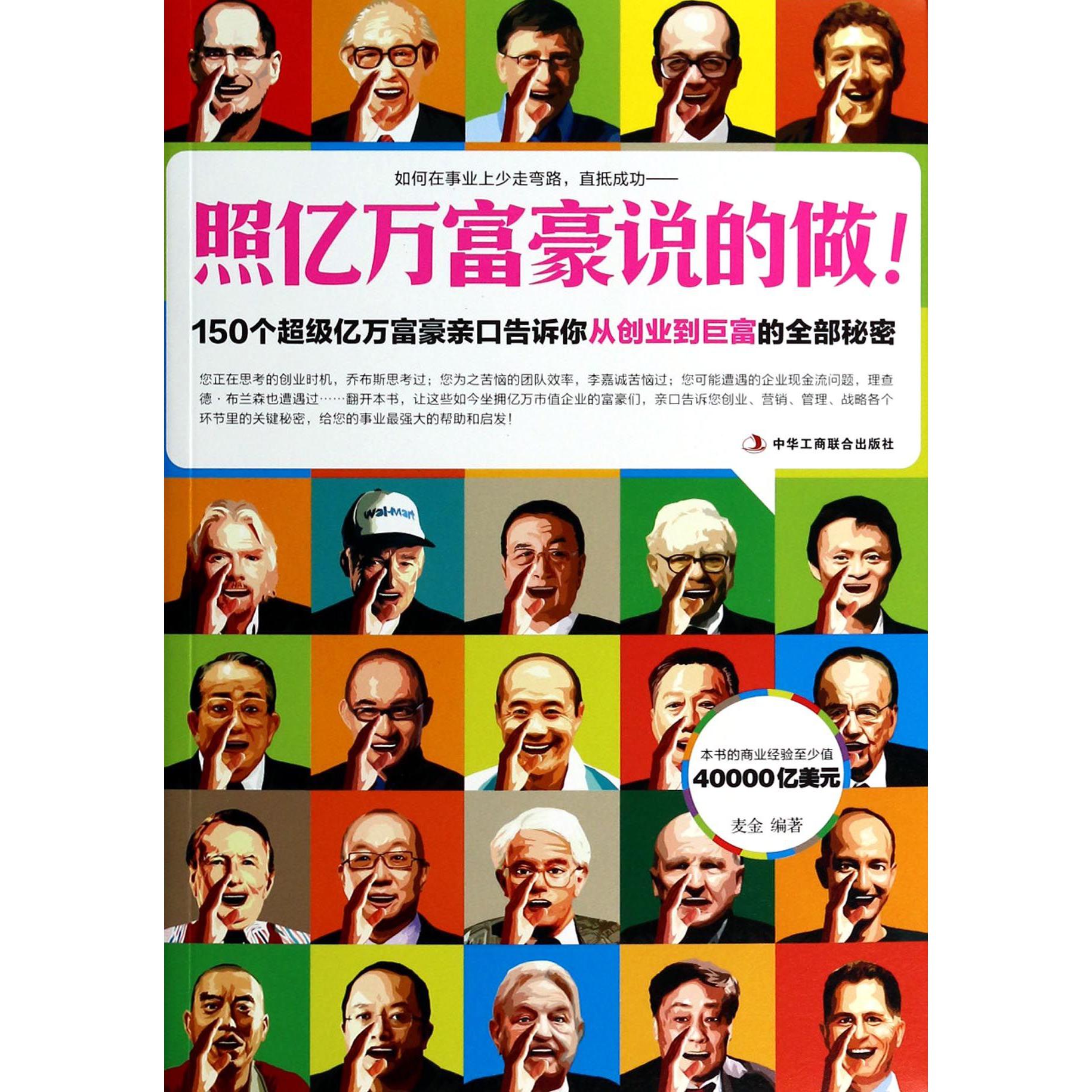 照亿万富豪说的做