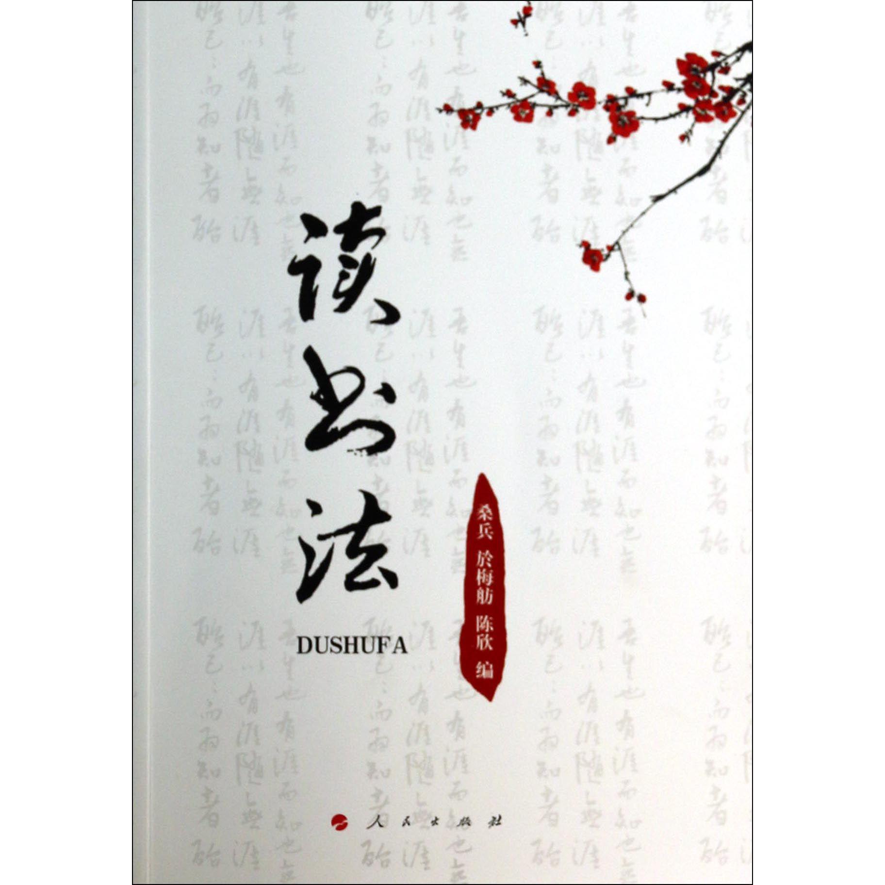 读书法