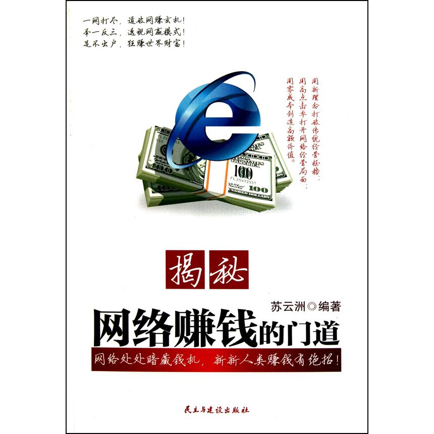 揭秘网络赚钱的门道