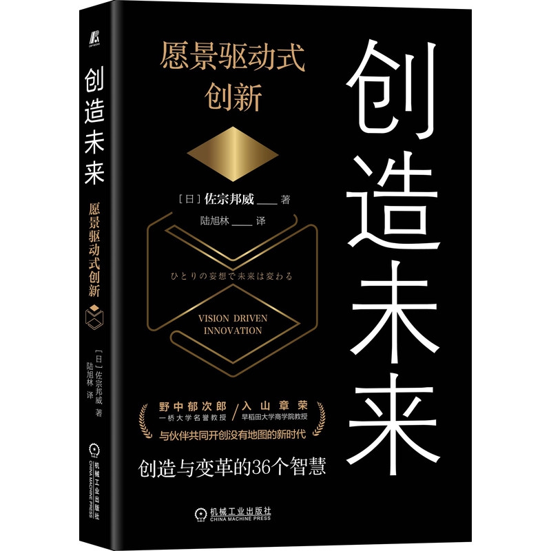 创造未来：愿景驱动式创新