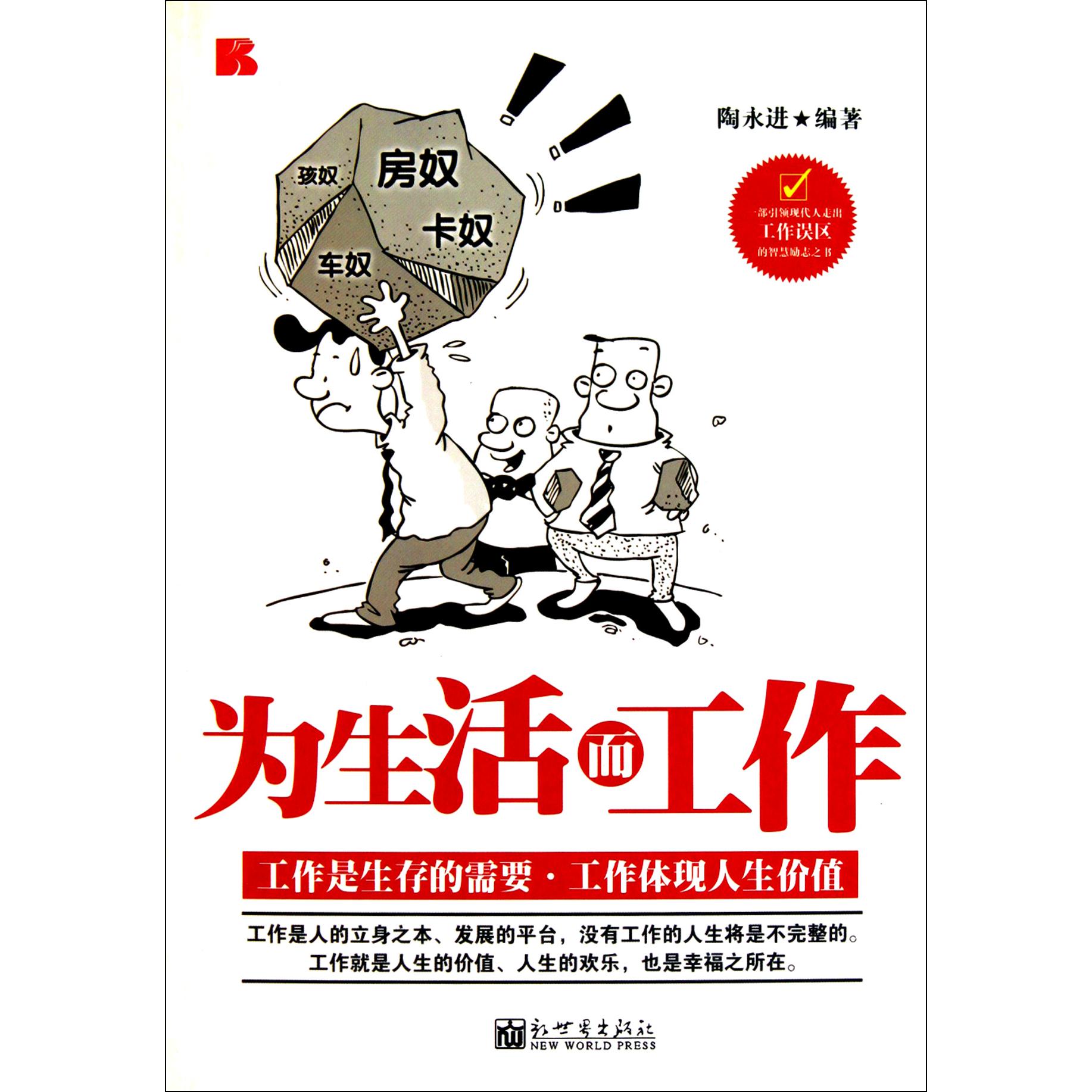 为生活而工作