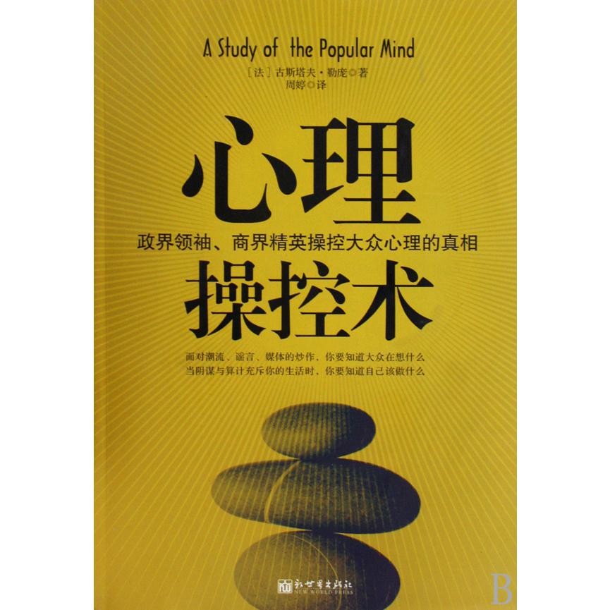 心理操控术