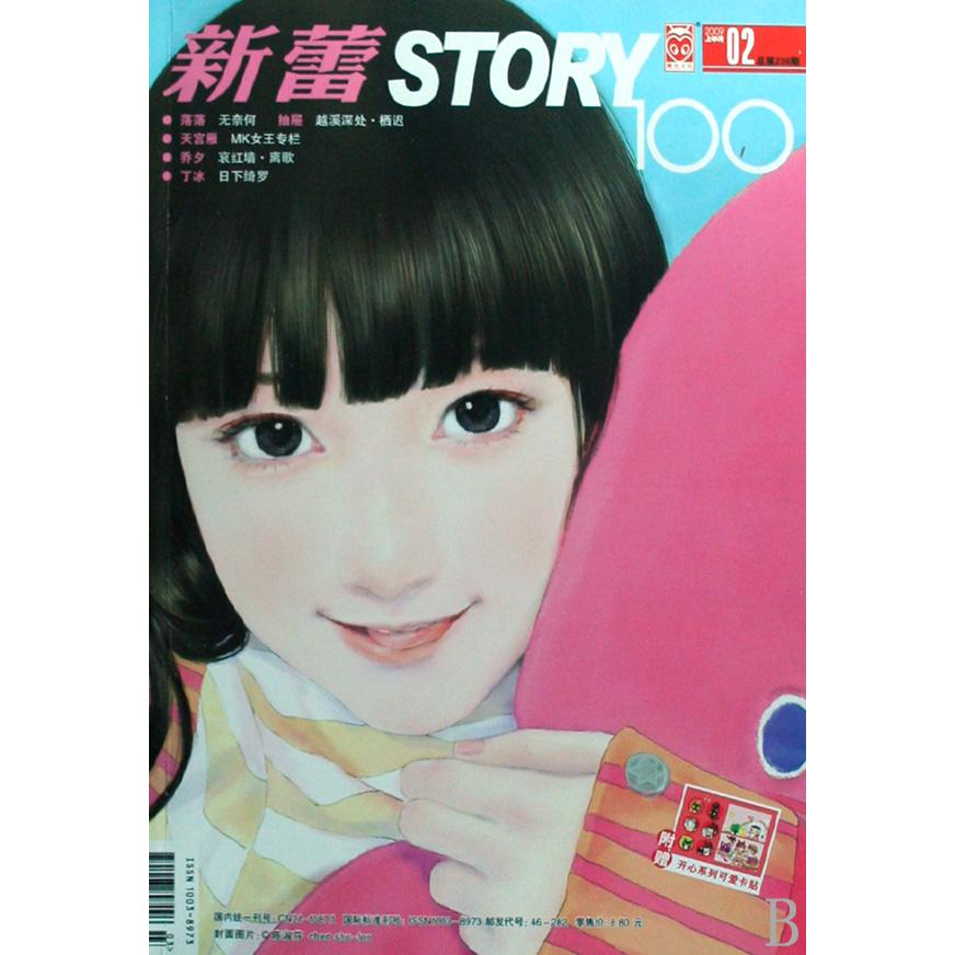 新蕾(2009.02上半月总第238期)