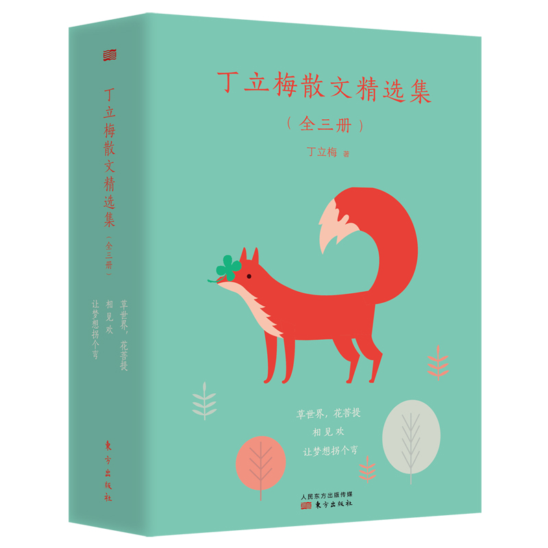 丁立梅散文精选集(共3册)