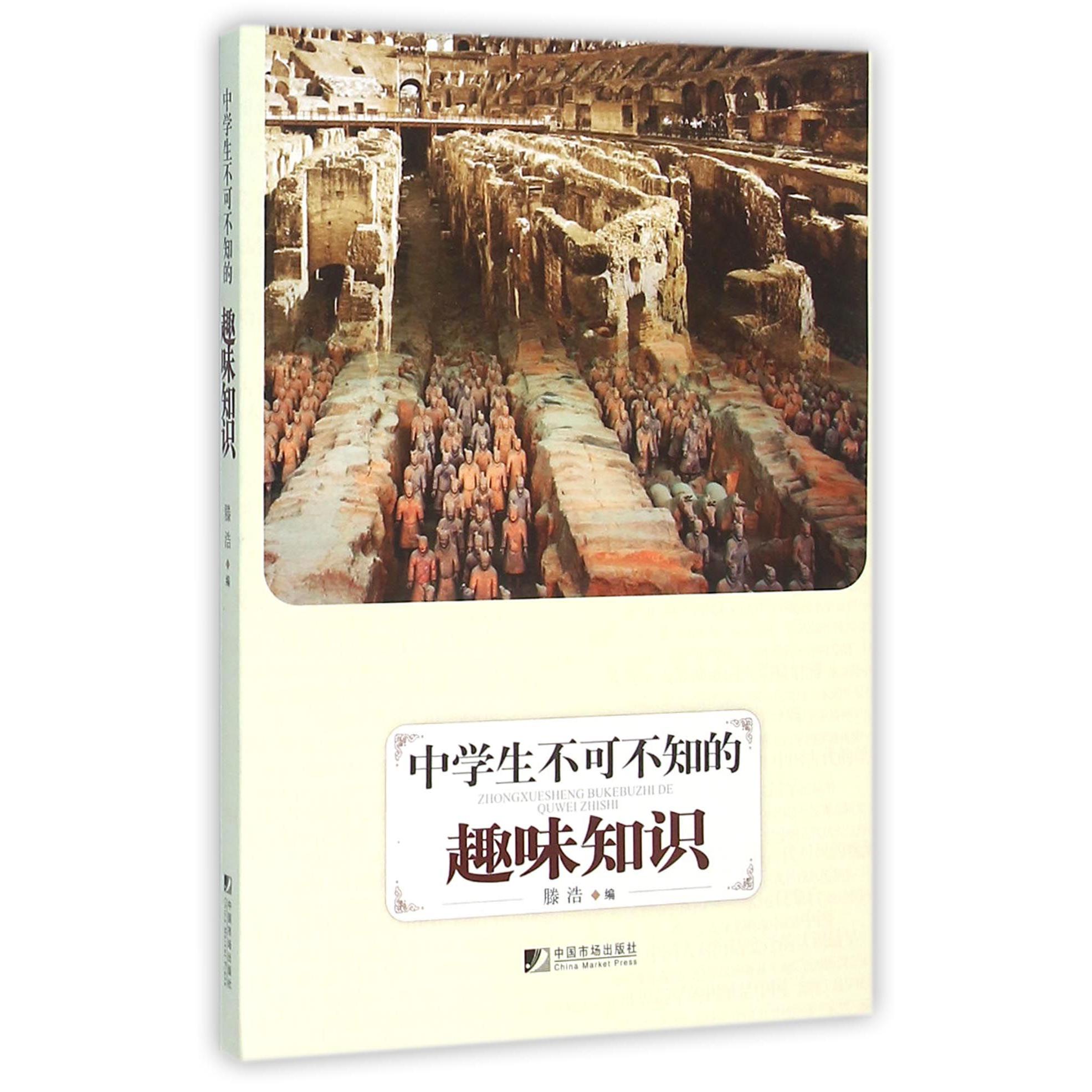 中学生不可不知的趣味知识