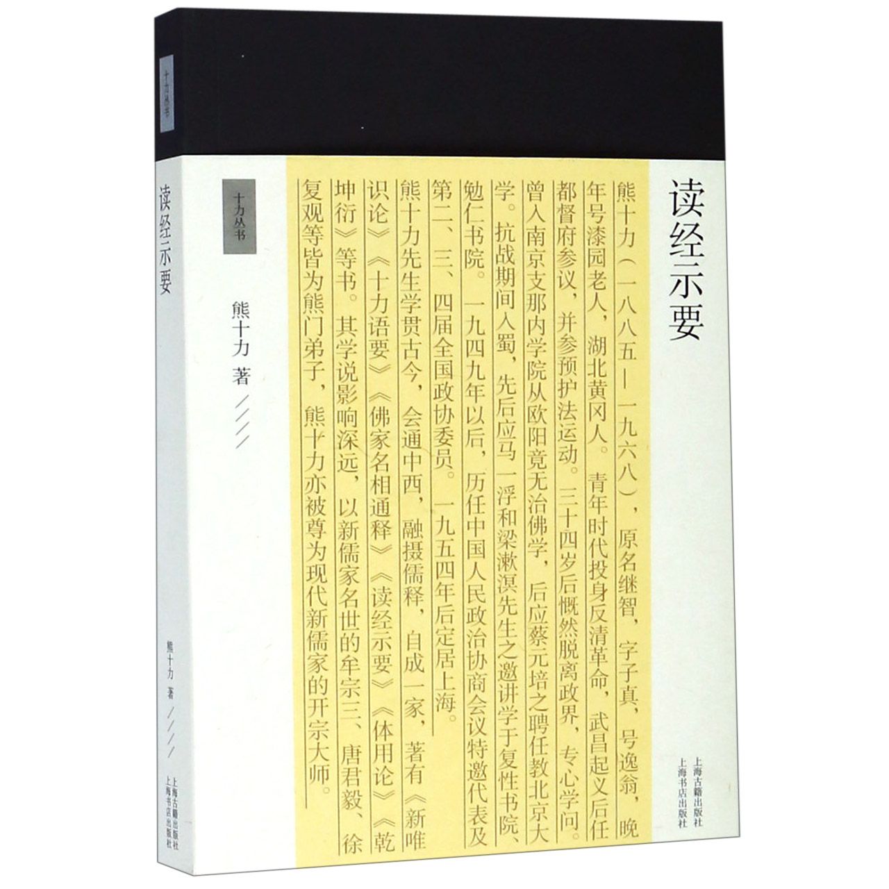 读经示要/十力丛书