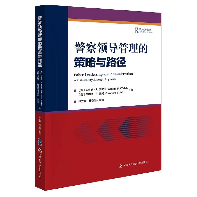 警察领导管理的策略与路径