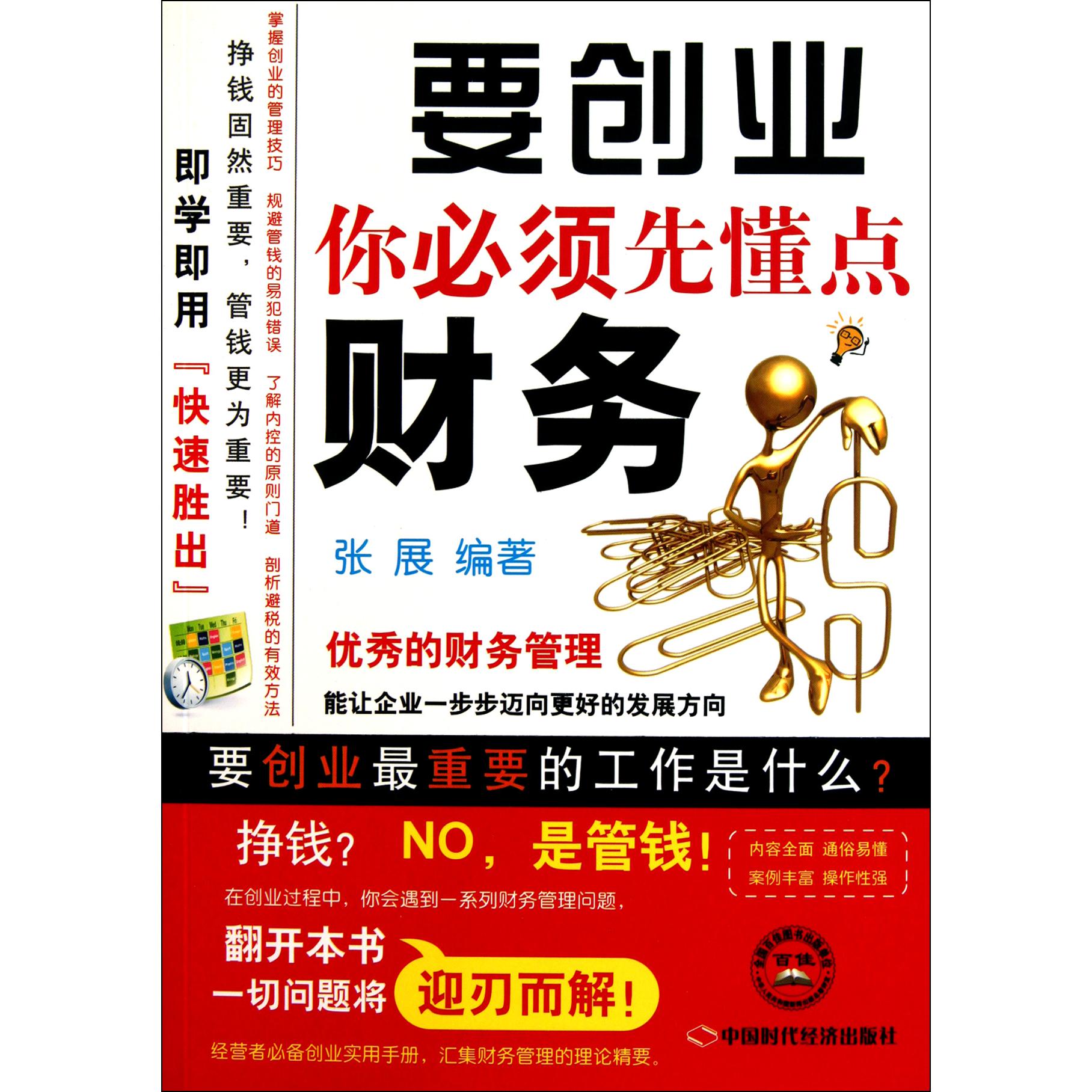 要创业你必须先懂点财务