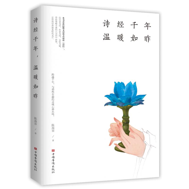 诗经千年温暖如昨