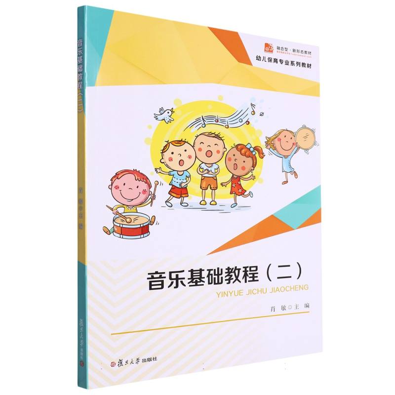 音乐基础教程（二）