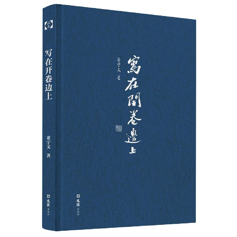 写在开卷边上(精)/开卷书坊