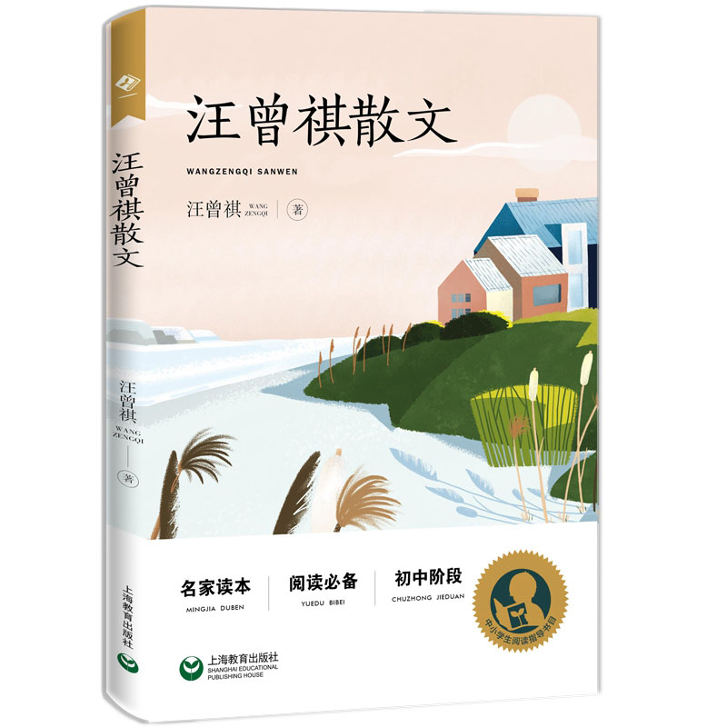 汪曾祺散文(初中阶段)