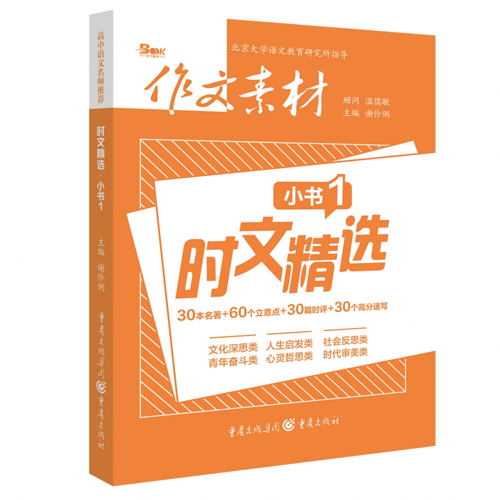 时文精选·小书1