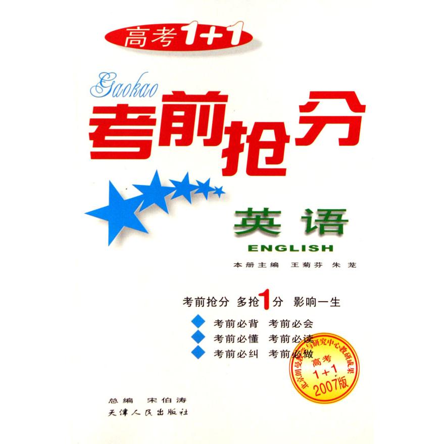 英语/高考1+1考前抢分