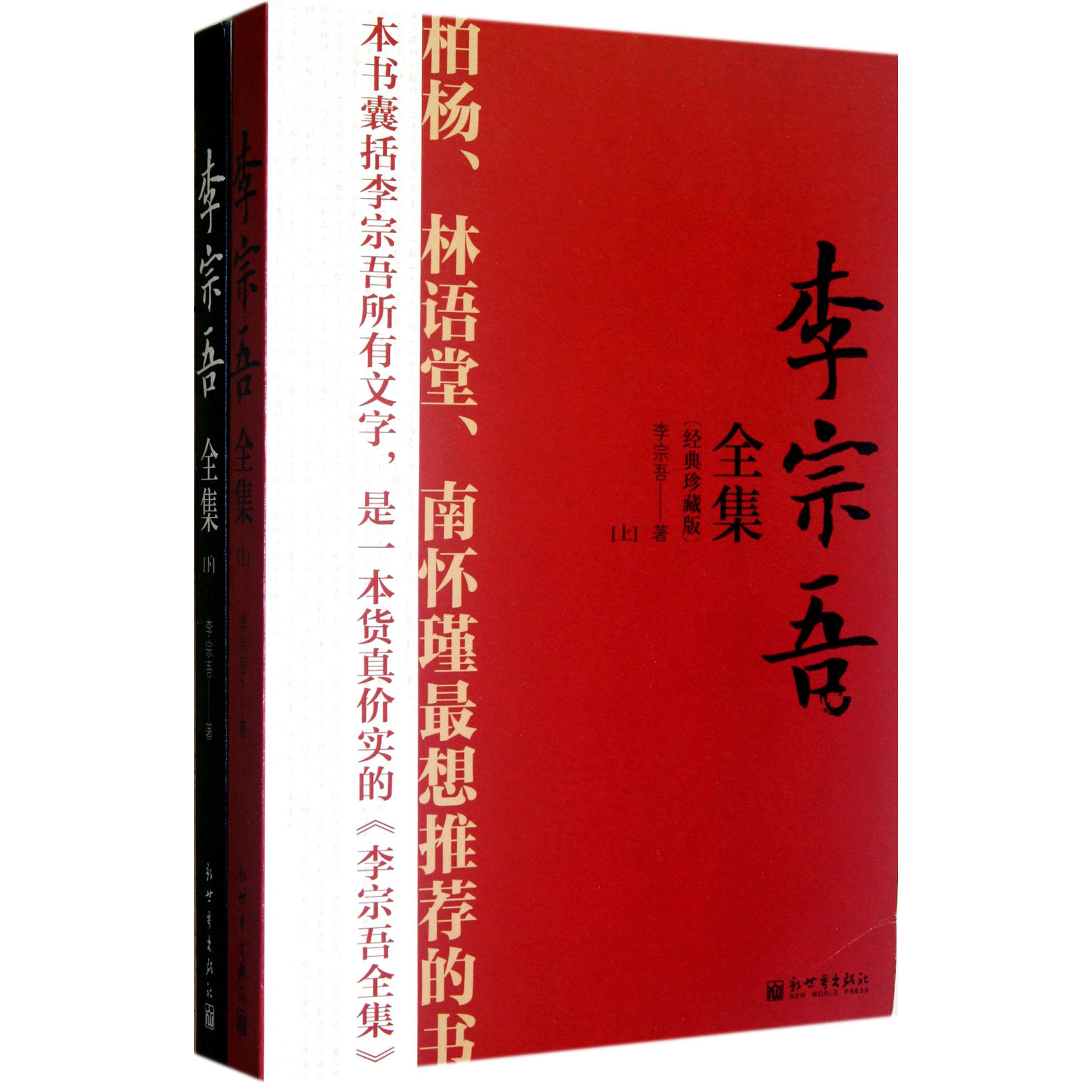 李宗吾全集（上下经典珍藏版）