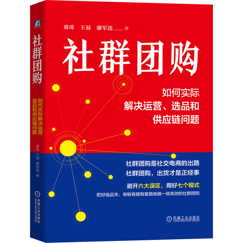 社群团购：如何实际解决运营、选品和供应链问题