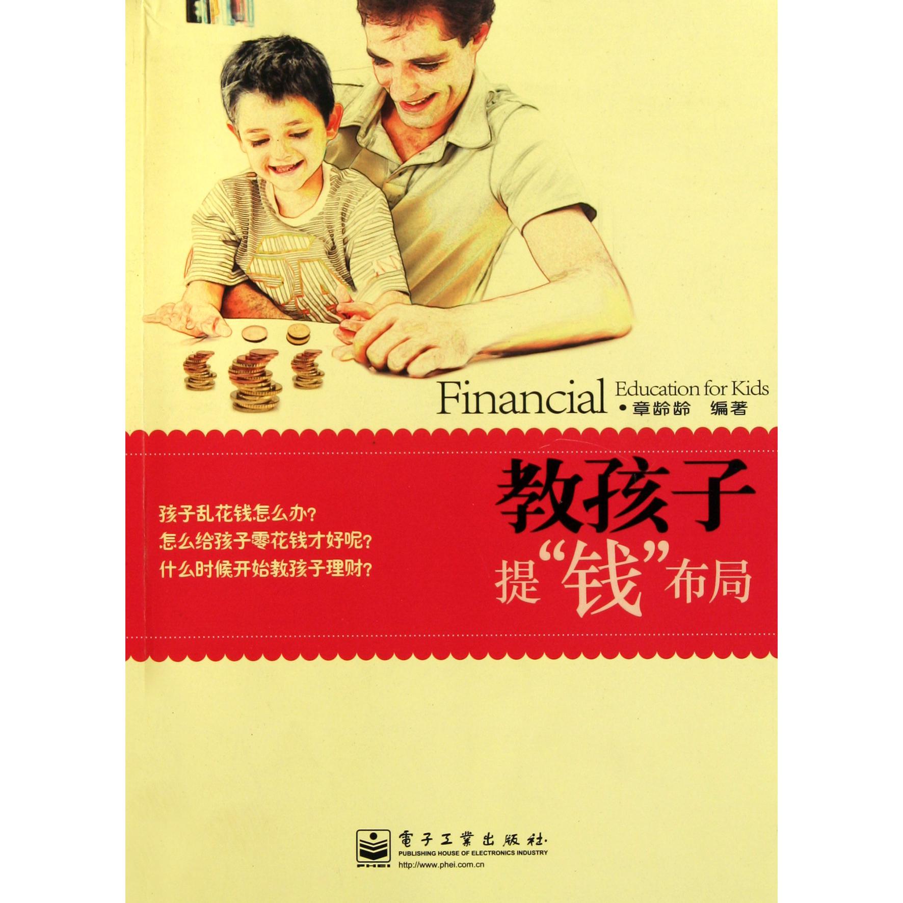 教孩子提钱布局