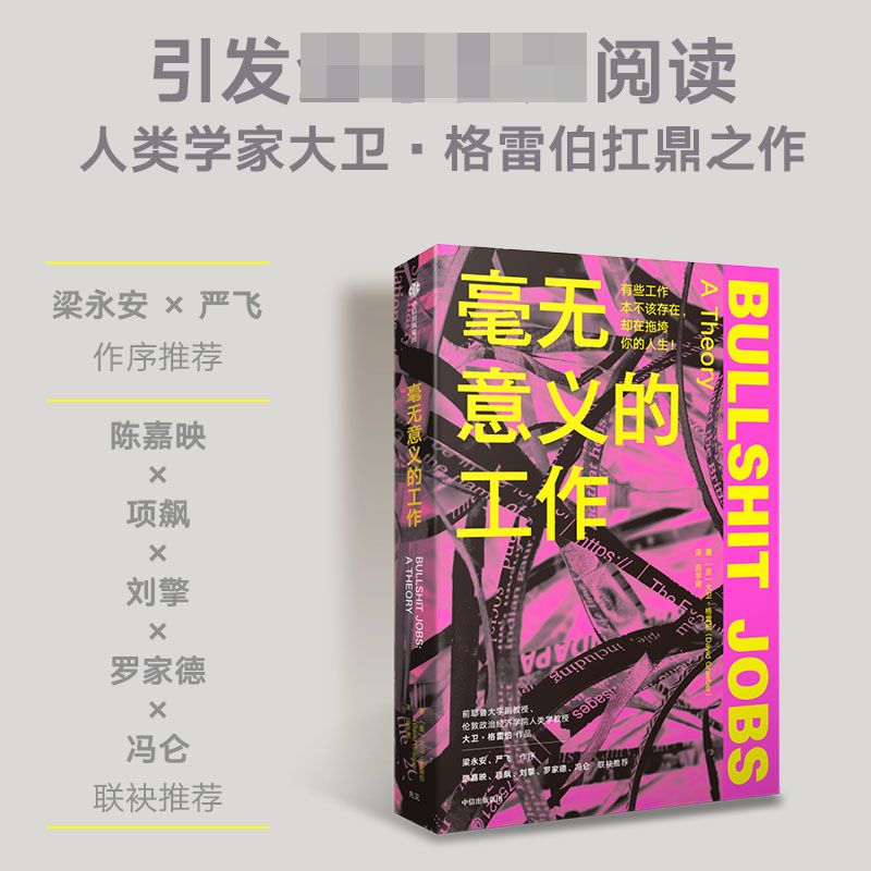 毫无意义的工作