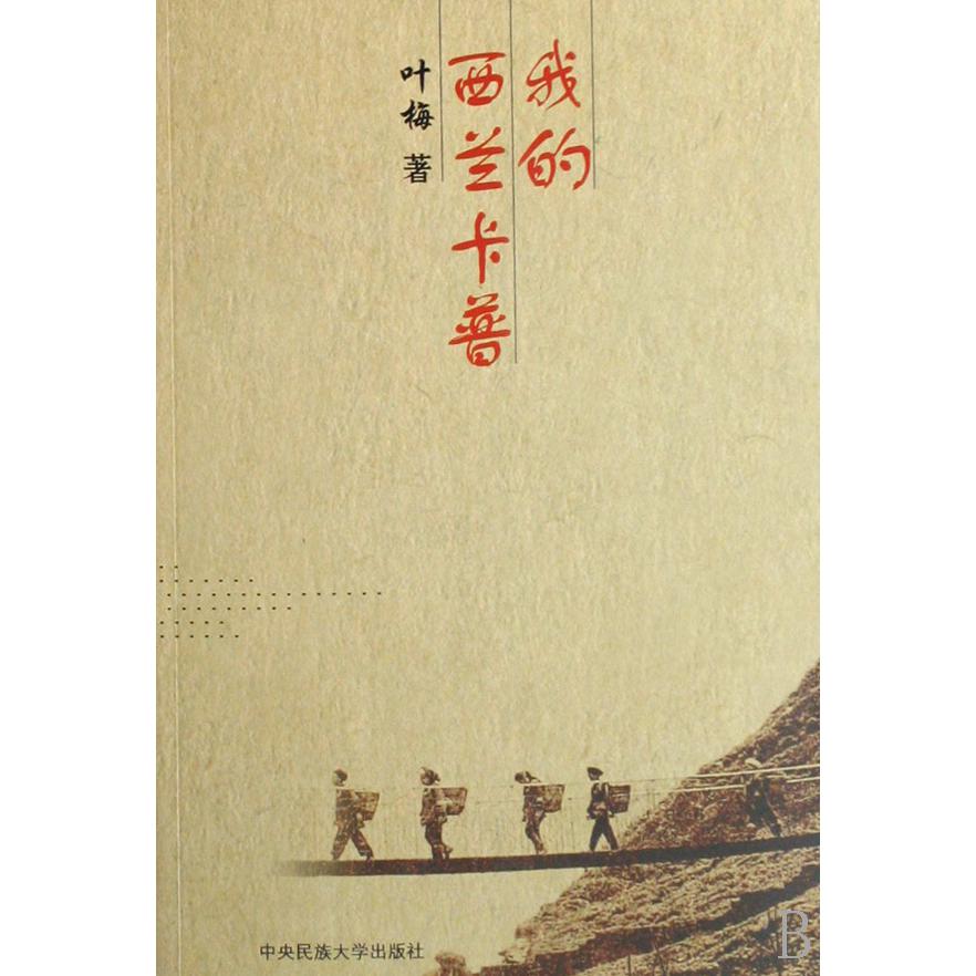 我的西兰卡普