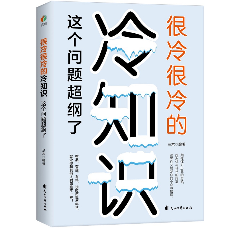 很冷很冷的冷知识：这个问题超纲了