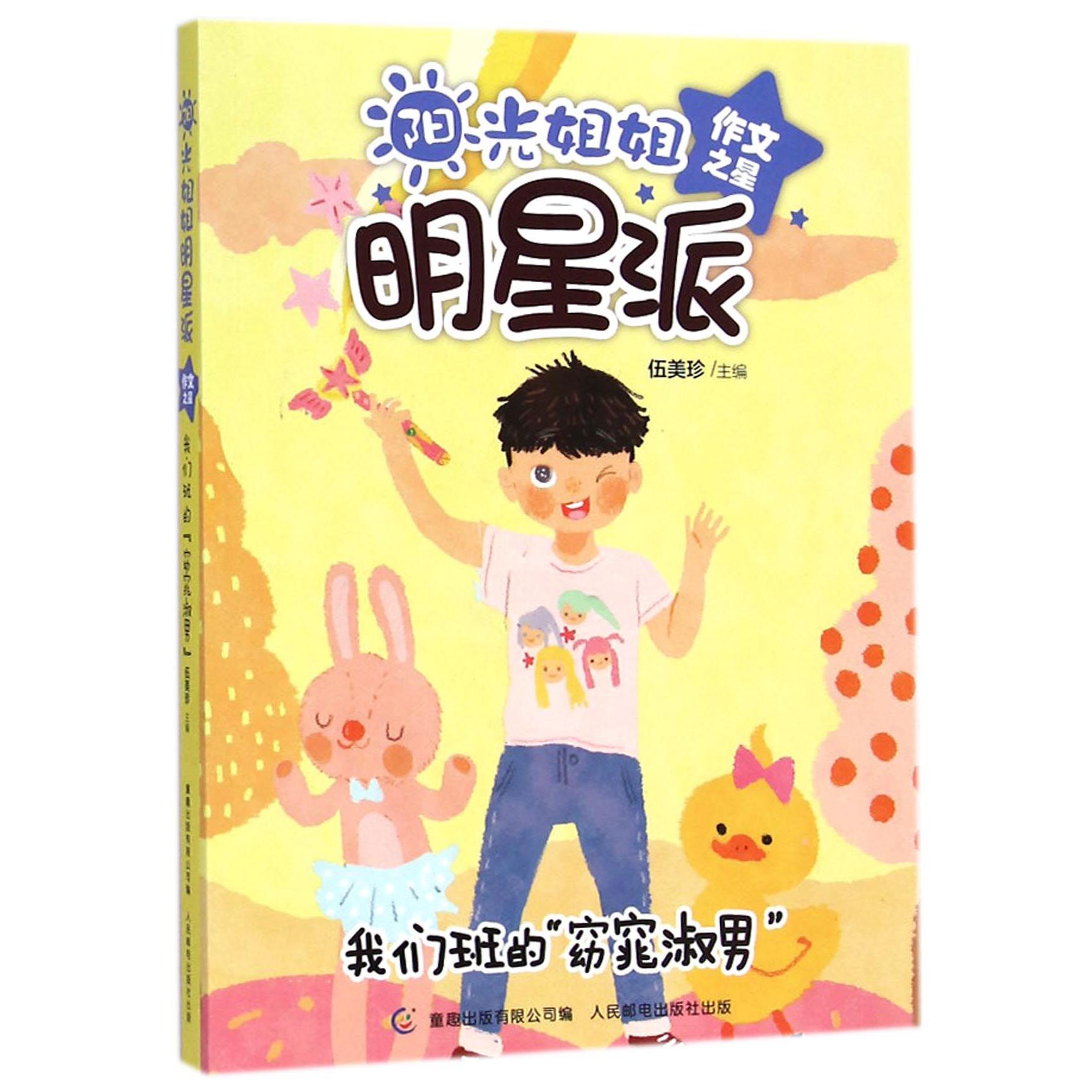 我们班的窈窕淑男/阳光姐姐明星派