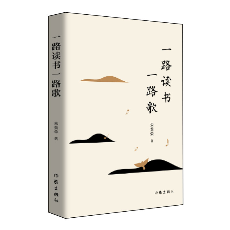 一路读书一路歌