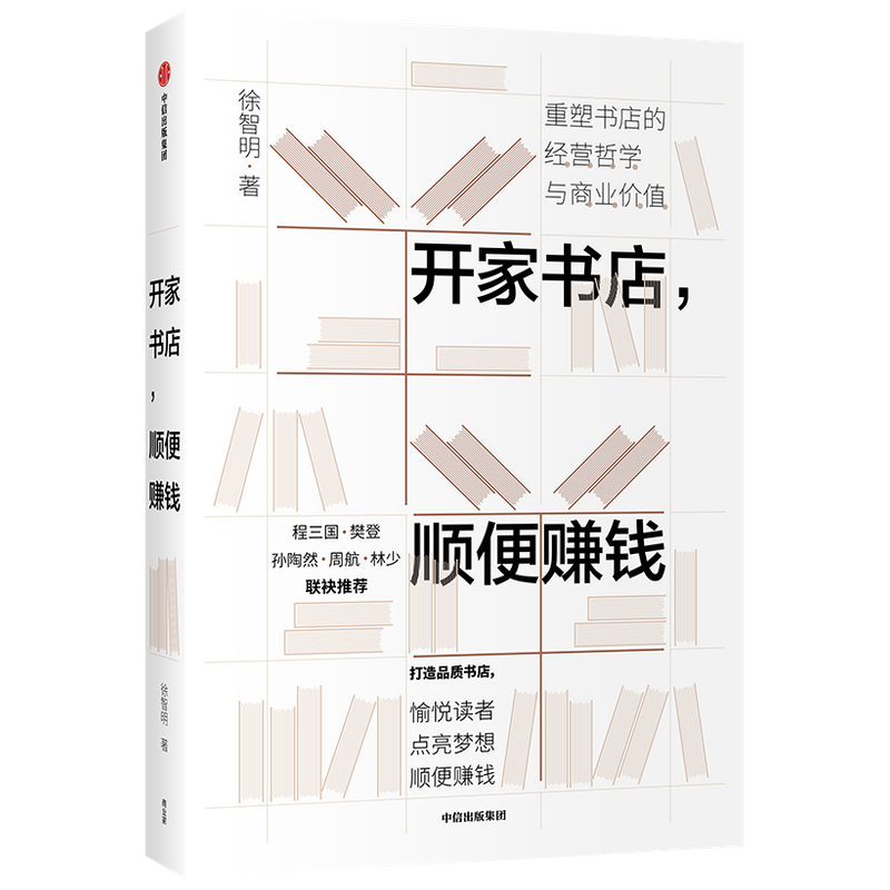 开家书店顺便赚钱