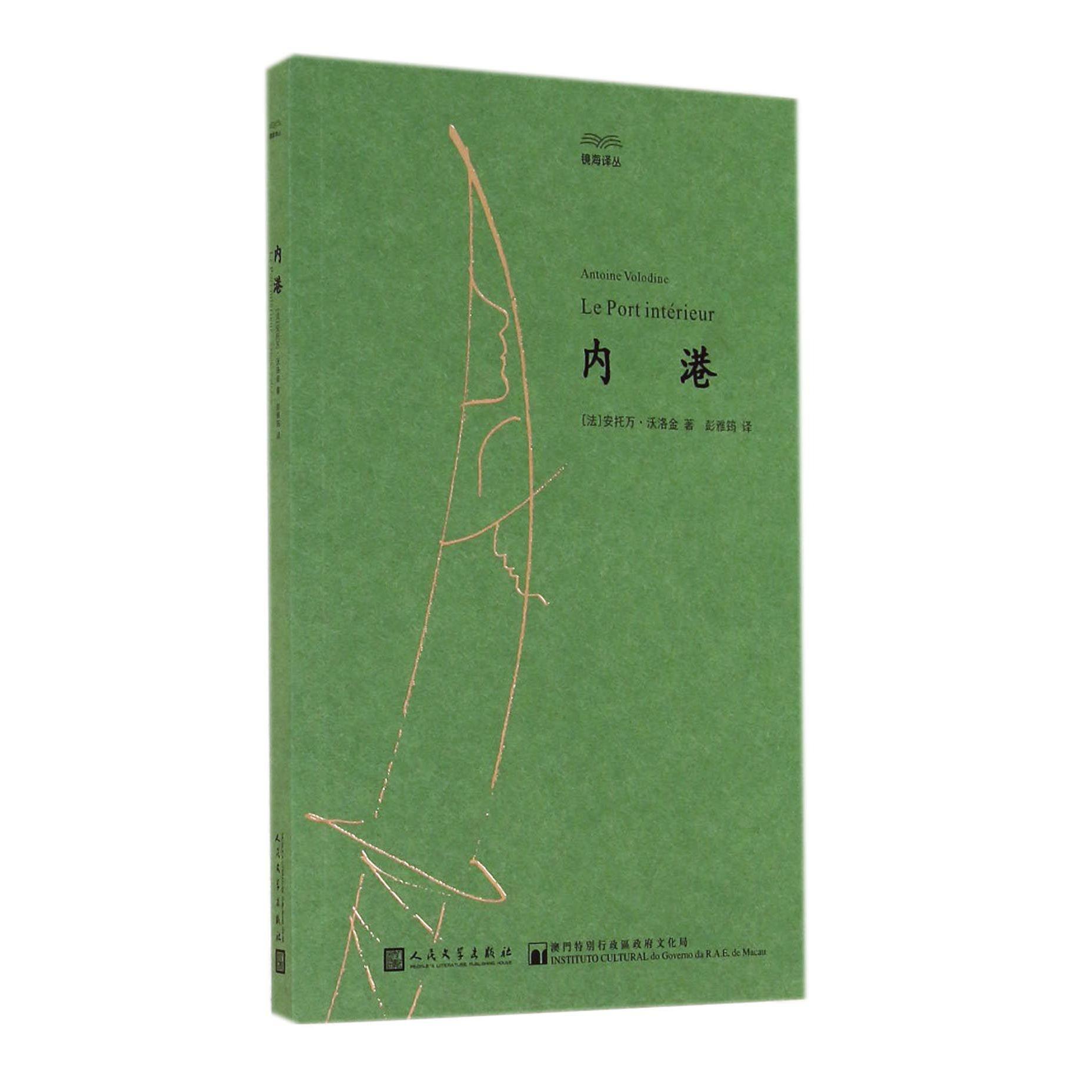 内港/镜海译丛