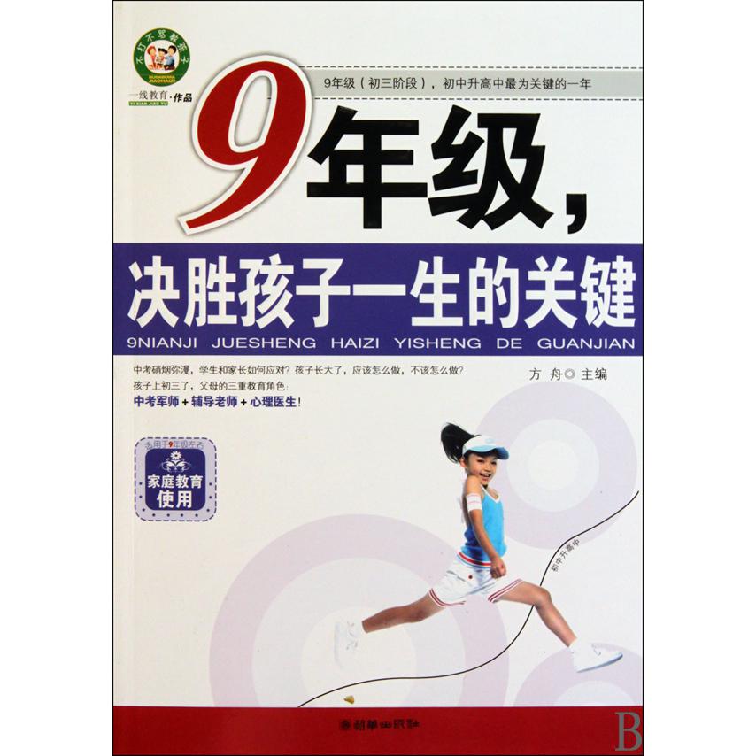 9年级决胜孩子一生的关键