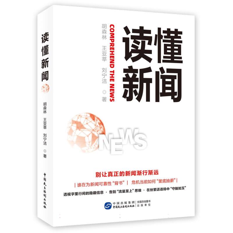 读懂新闻