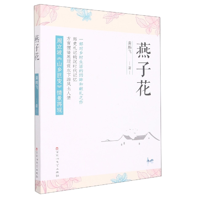 燕子花