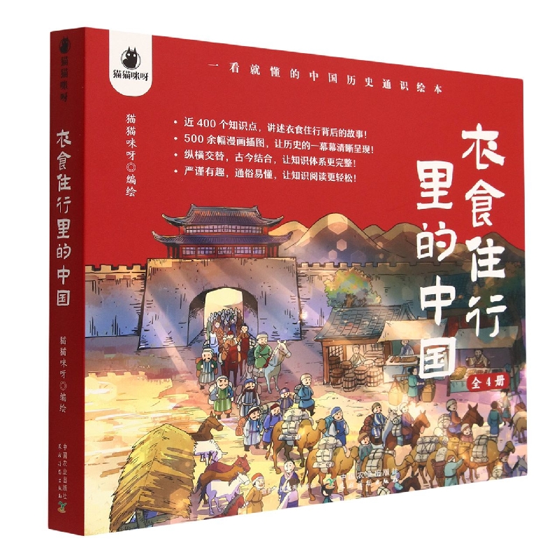 衣食住行里的中国