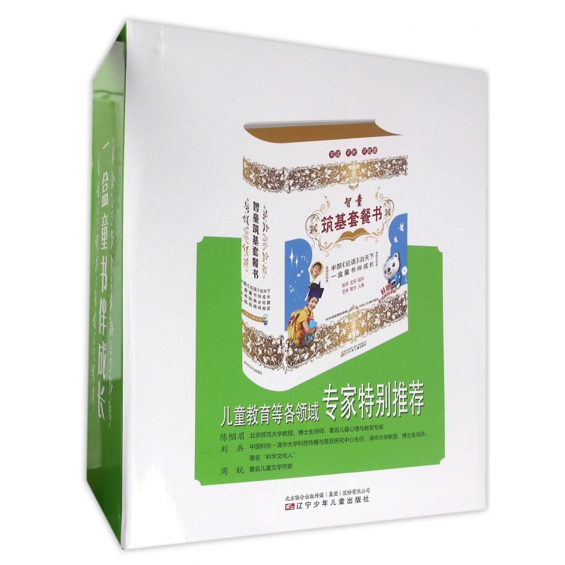 智童筑基套餐书（精）