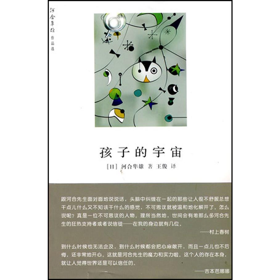 孩子的宇宙(精)