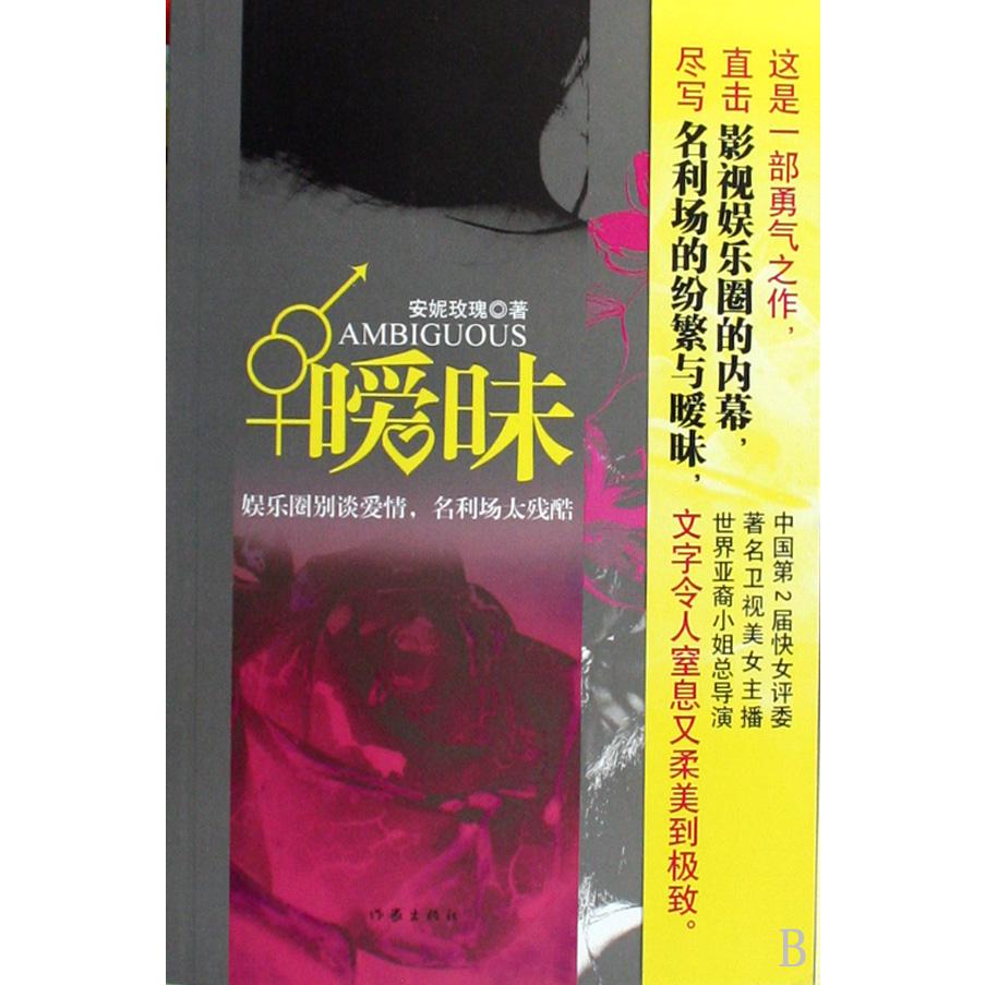 暧昧