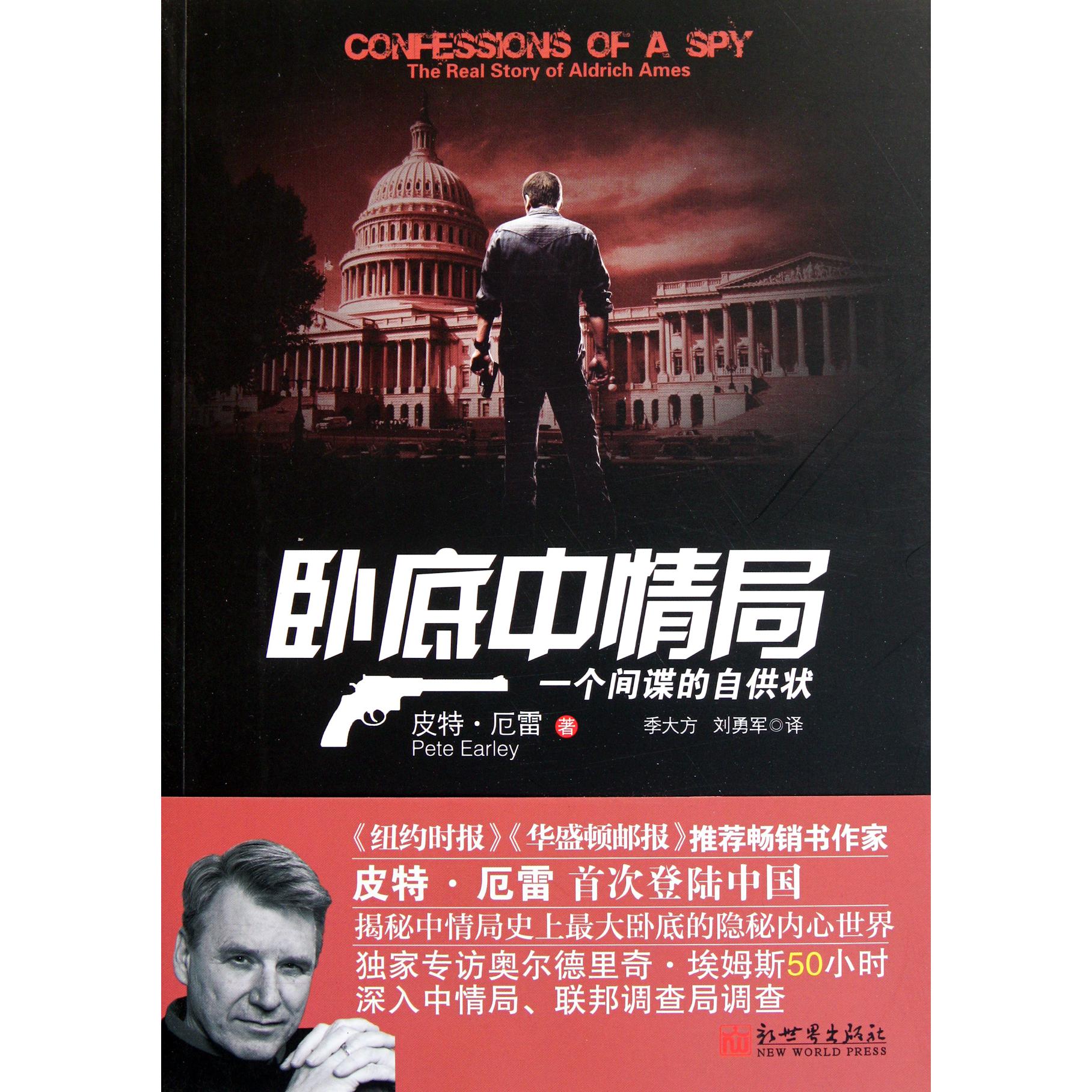 卧底中情局(一个间谍的自供状)