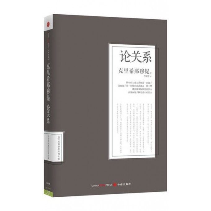 论关系(精)