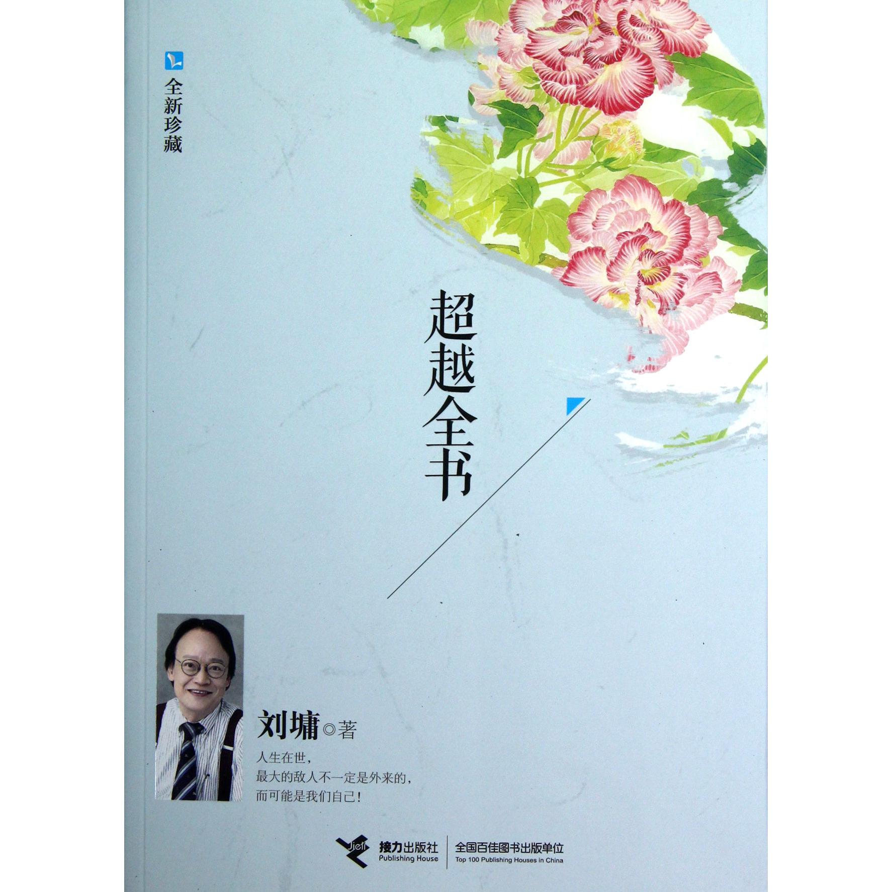 超越全书(全新珍藏)