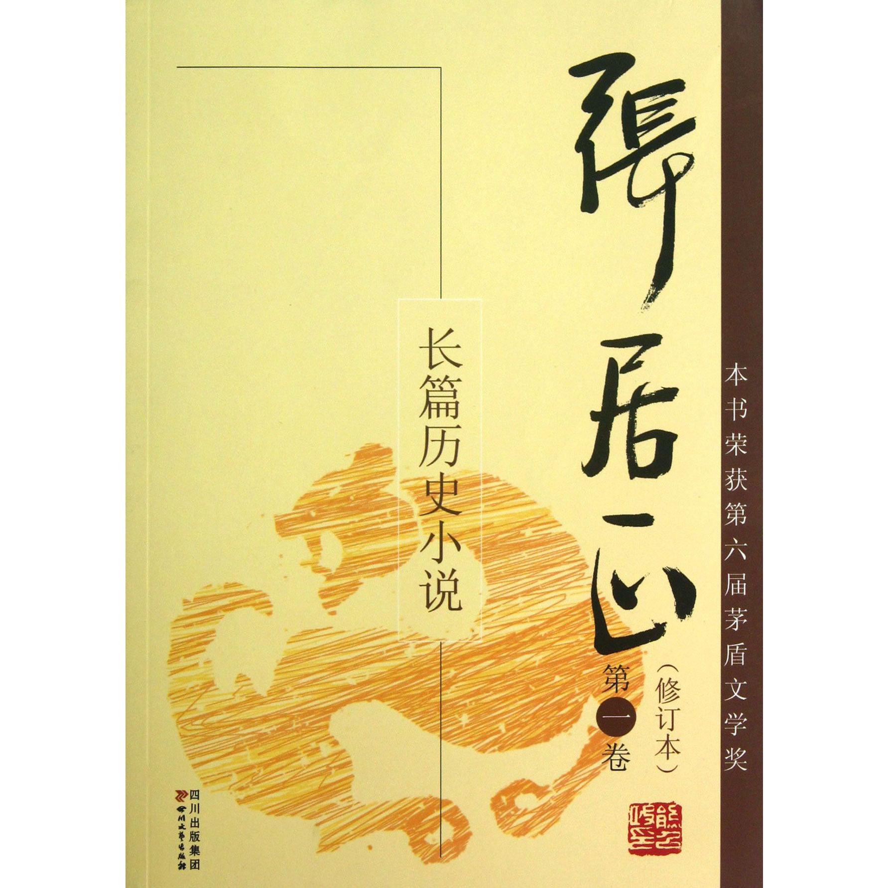 张居正(第1卷修订本)