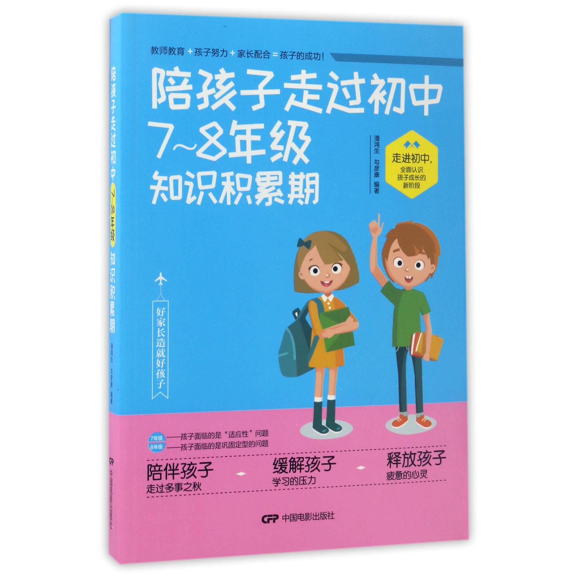陪孩子走过初中7-8年级知识积累期