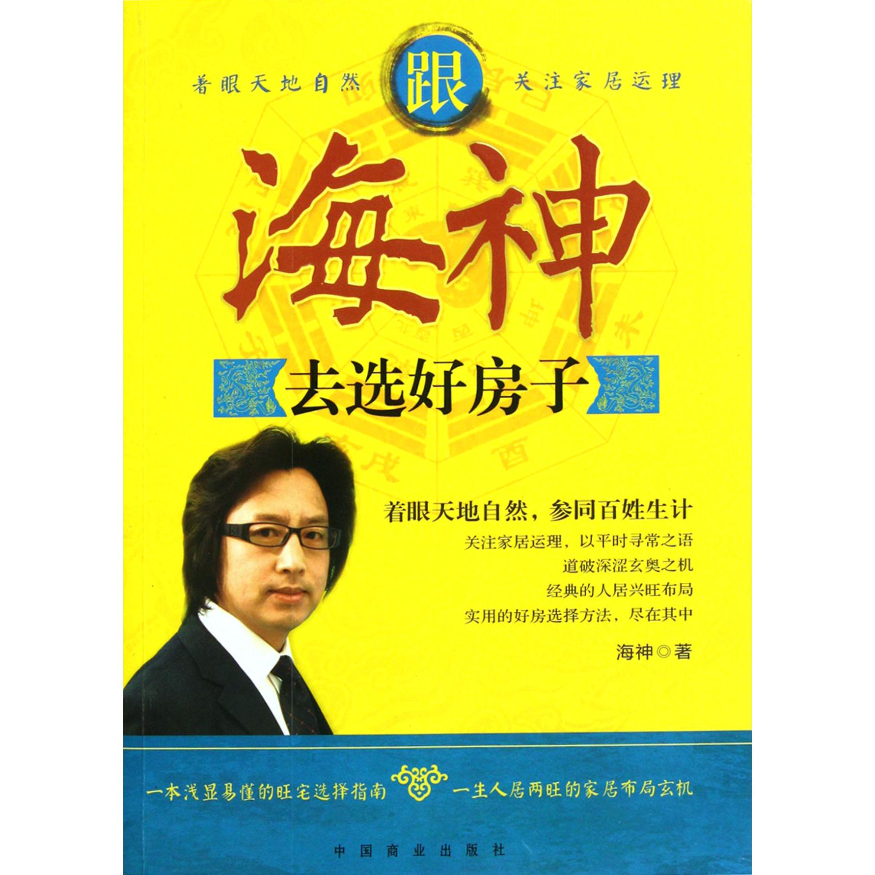 跟海神去选好房子