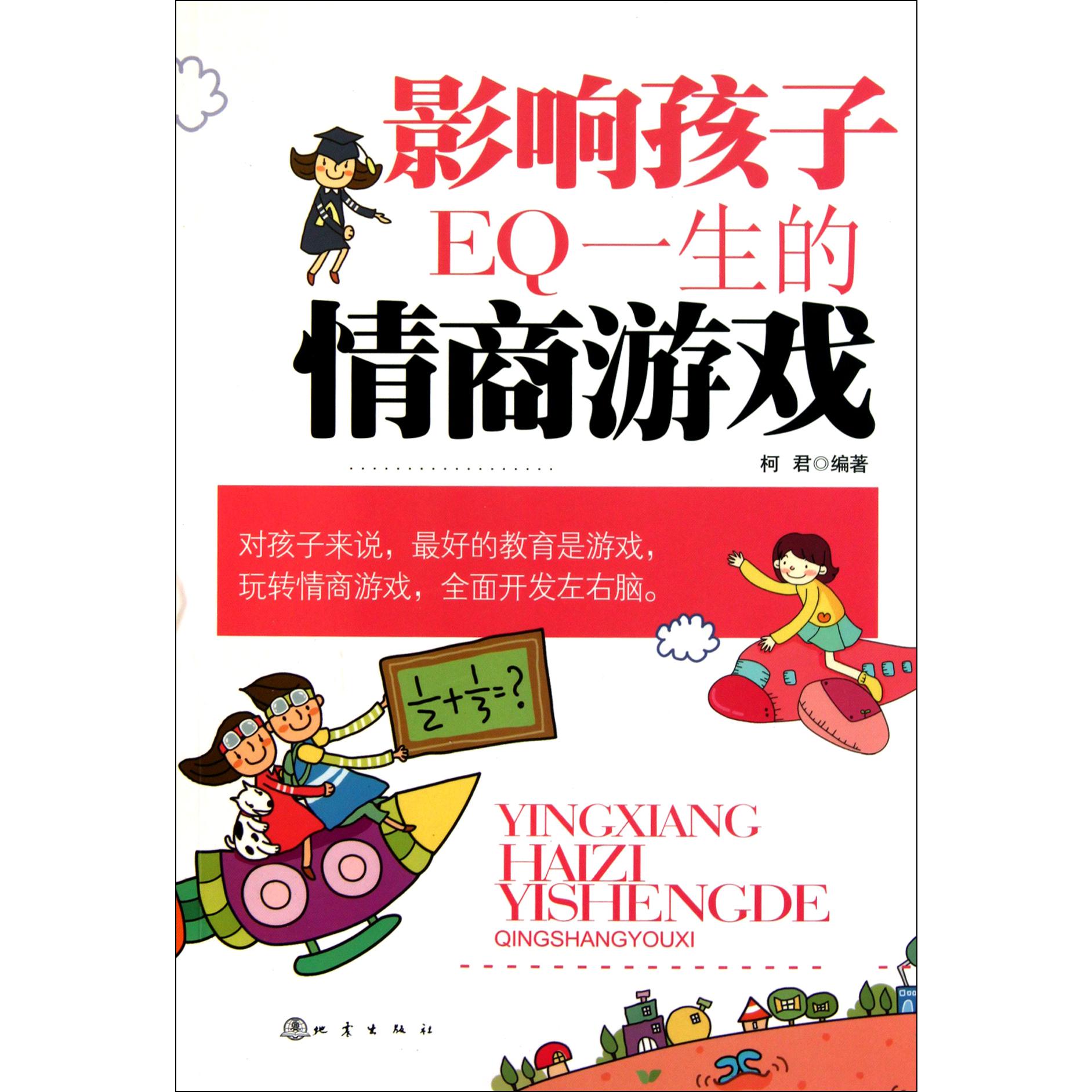 影响孩子EQ一生的情商游戏